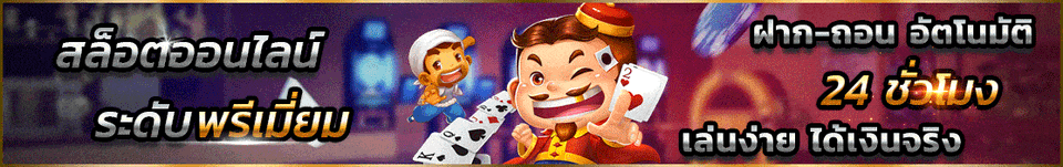 อุ่นใจ เว็บหวย