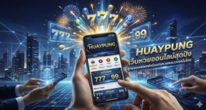 HUAYPUNG เว็บหวยออนไลน์