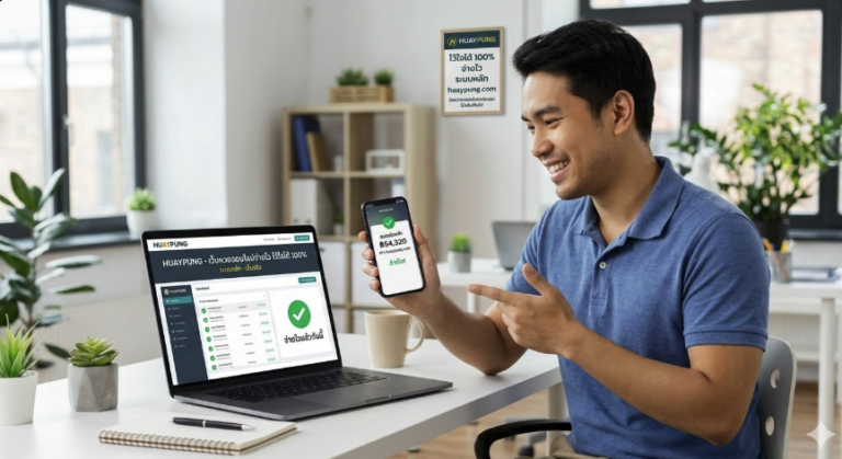 huaypung เว็บจริง