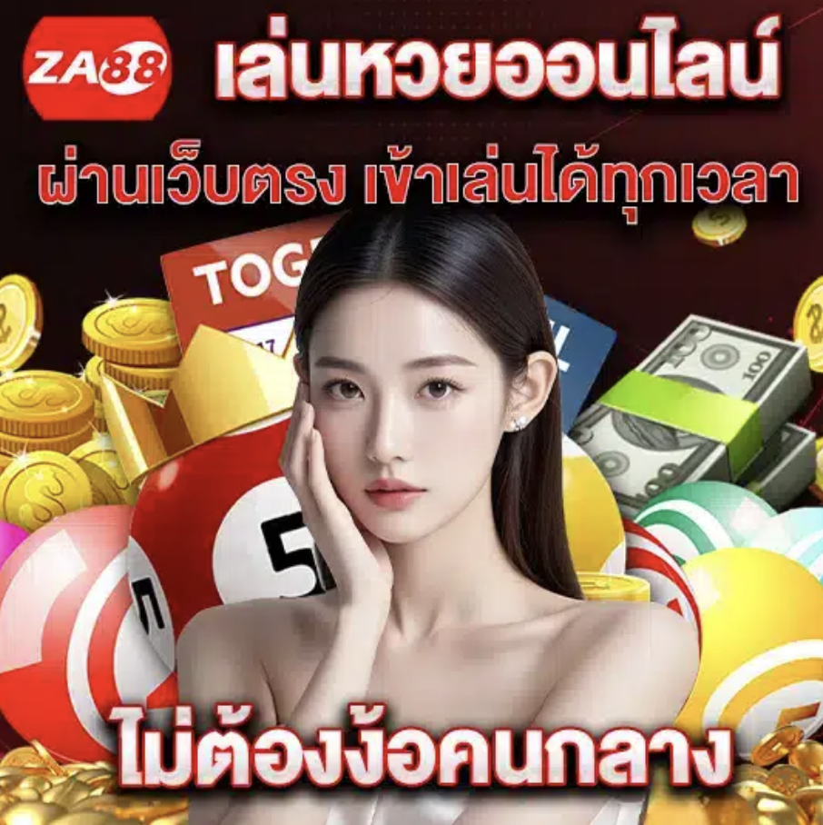 za88 สมัครสมาชิก