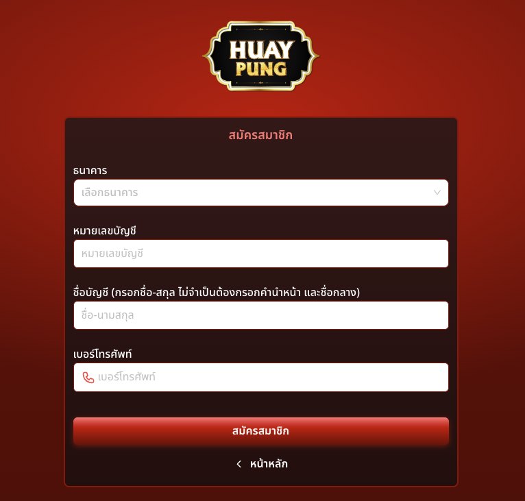 สมัคร huaypung